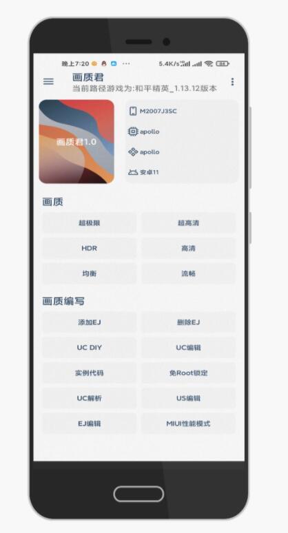 画质君120帧安卓app下载官方版-画质君120帧安卓app下载 1.2