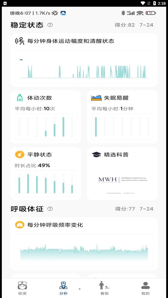 微动健康手机版下载-微动健康软件下载 1.0.151