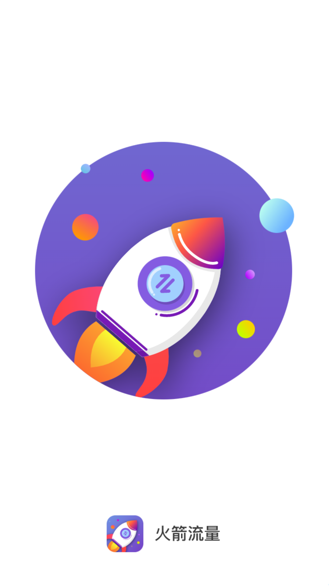 火箭流量官方下载-火箭流量app下载 1.0.0