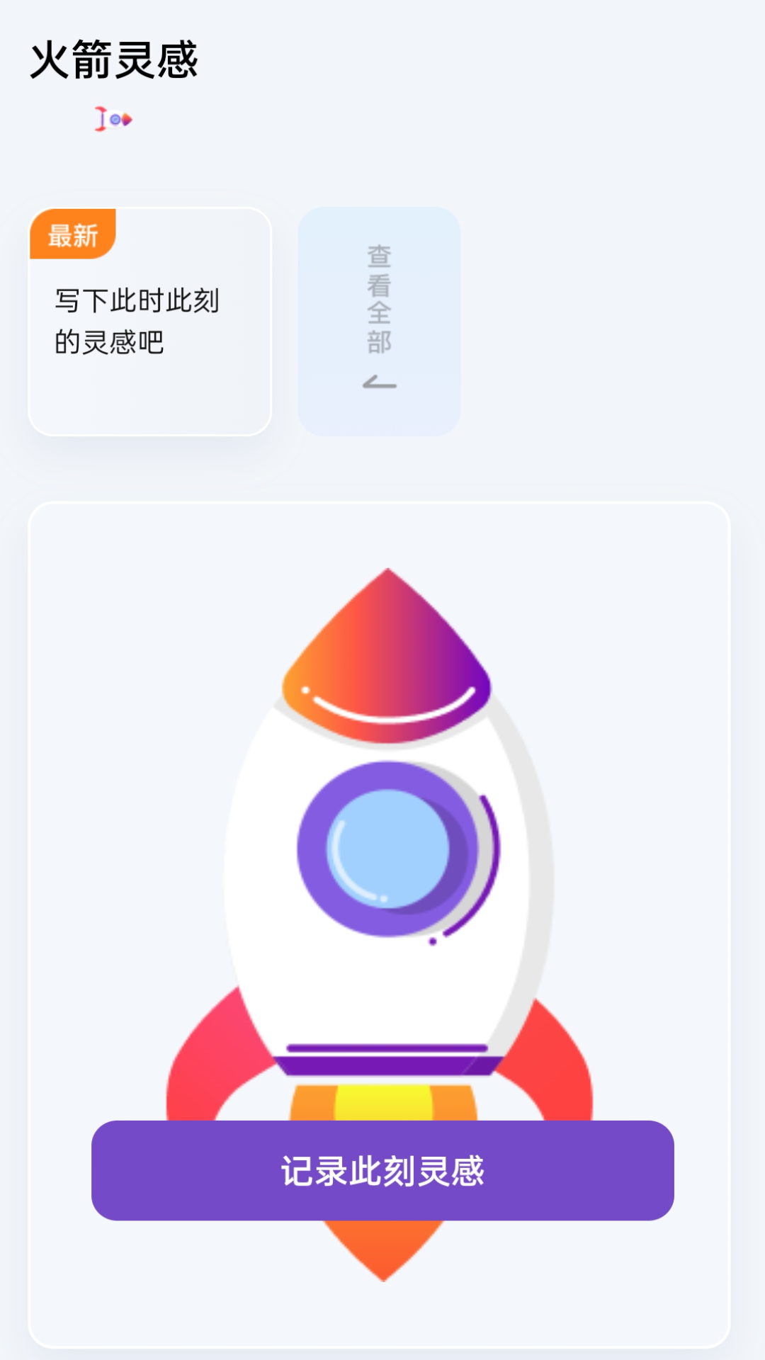 火箭流量官方下载-火箭流量app下载 1.0.0