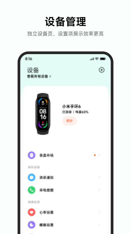 小米运动健康app下载最新版-小米运动健康官方app手机版下载安装 3.5.3