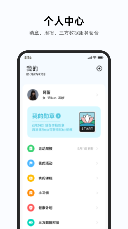 小米运动健康app下载最新版-小米运动健康官方app手机版下载安装 3.5.3