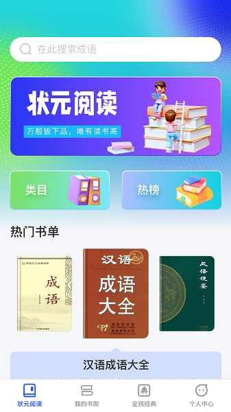 全民状元手机版官网下载安装-全民状元手机app最新版下载 1.0.0