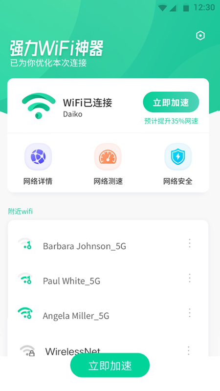 强力wifiapp官网下载安装-强力wifi最新版下载 1.0.2