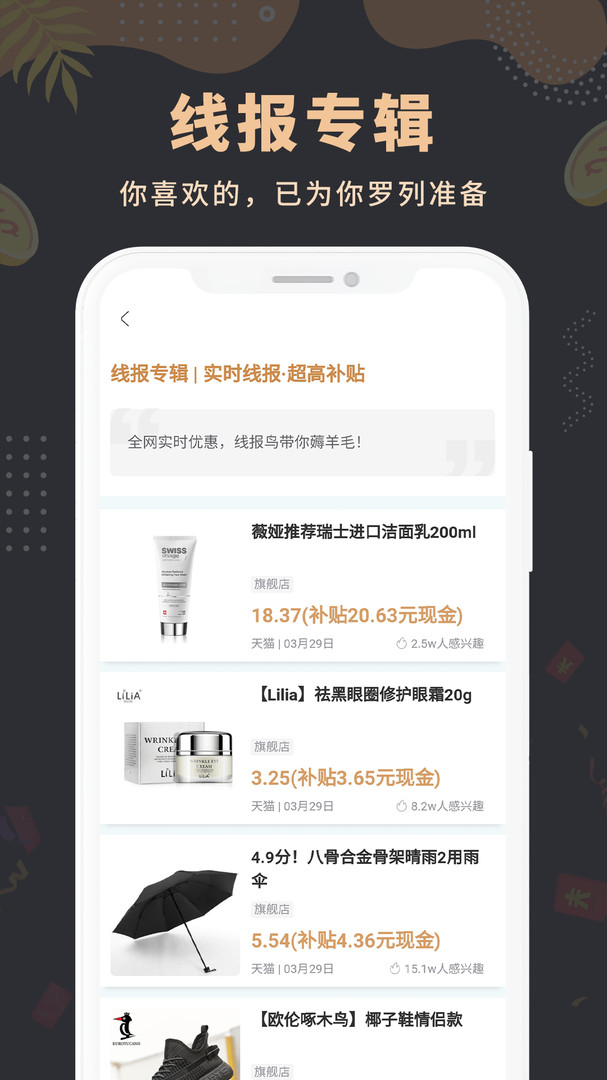线报鸟最新版下载-线报鸟app下载 6.1.32