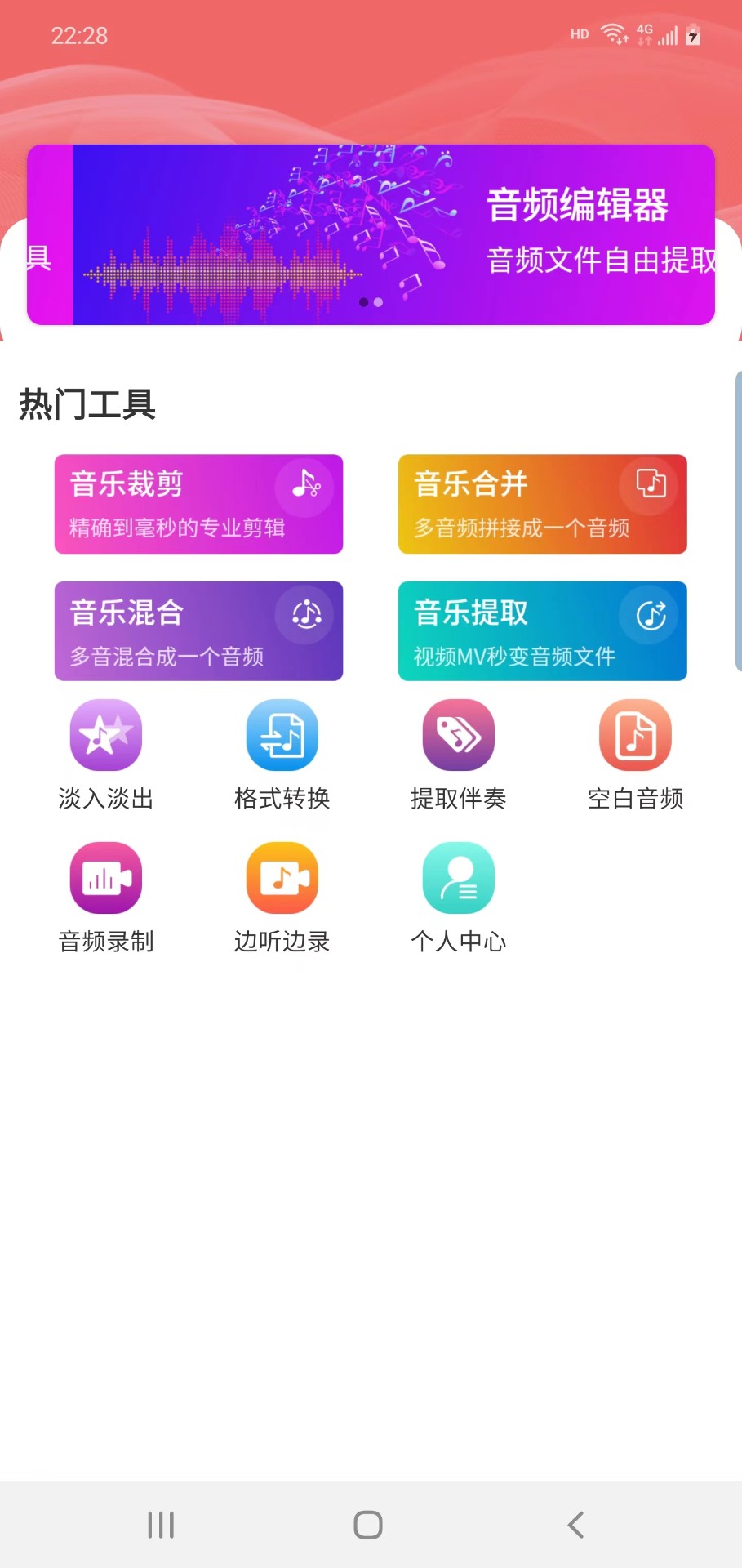 优科音频编辑app官方下载最新版-优科音频编辑手机版下载 1.0