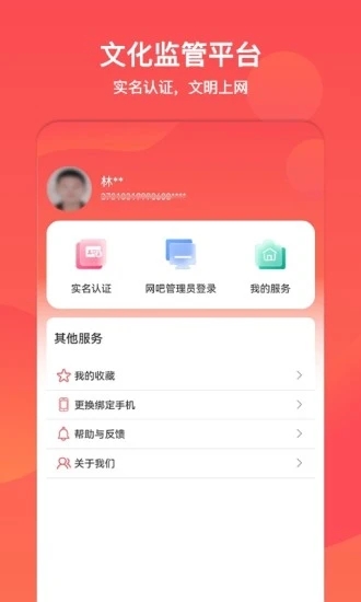 文旅通app官网下载安装-文旅通最新版下载 2.2.5