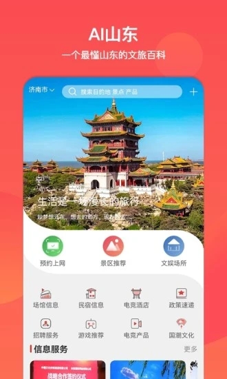 文旅通app官网下载安装-文旅通最新版下载 2.2.5