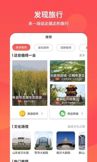 文旅通app官网下载安装-文旅通最新版下载 2.2.5