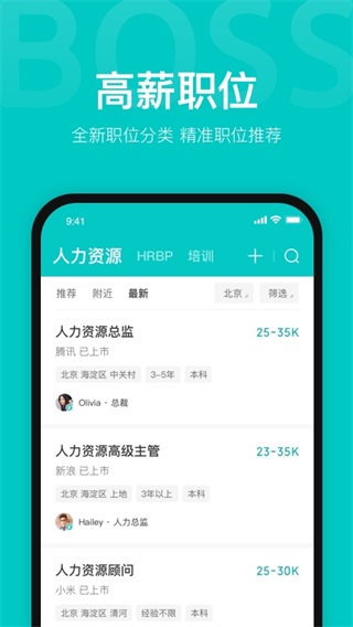 Boss直聘官网下载安装到手机-Boss直聘app最新版本免费下载 11.250