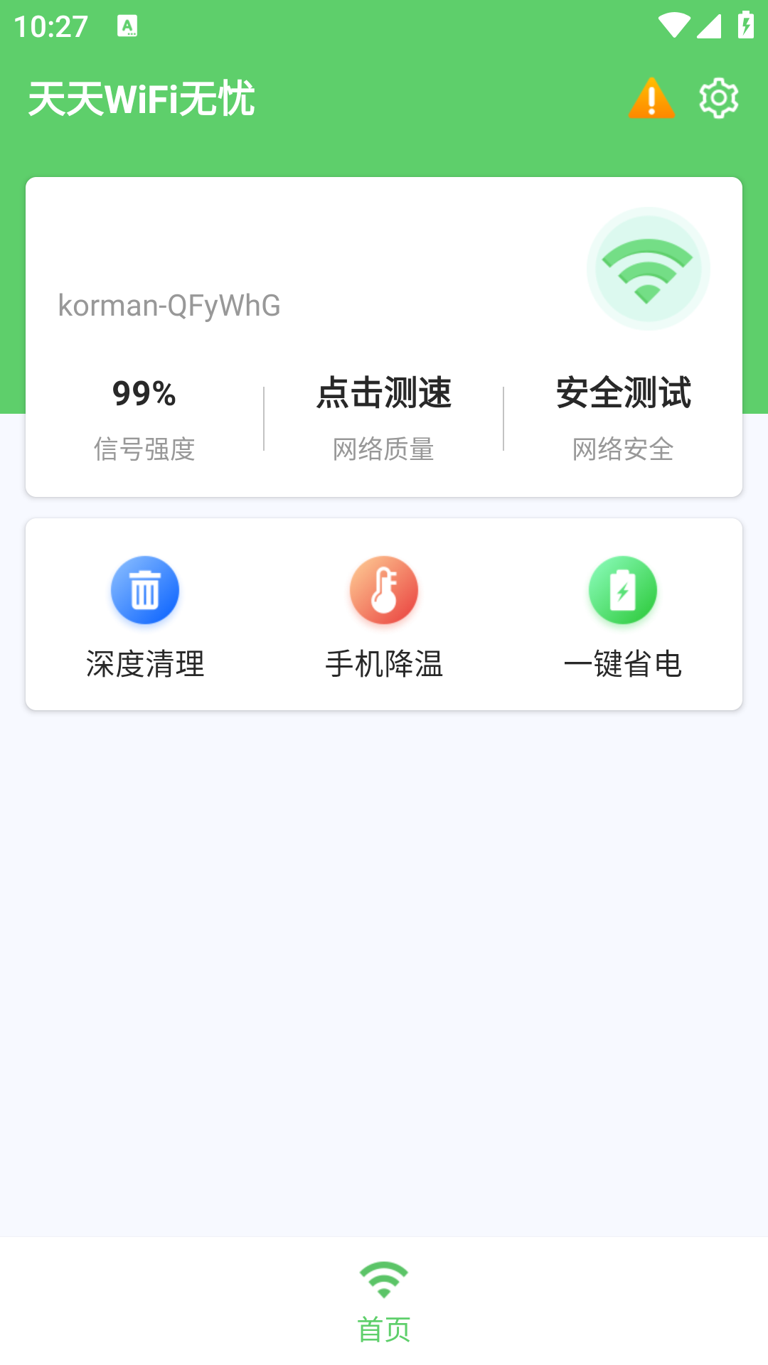 天天WiFi无忧app下载最新版-天天WiFi无忧官方app手机版下载安装 1.0.1