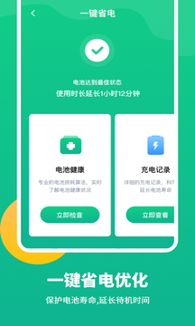 智能省电专家app官方下载最新版-智能省电专家手机版下载 1.0.3
