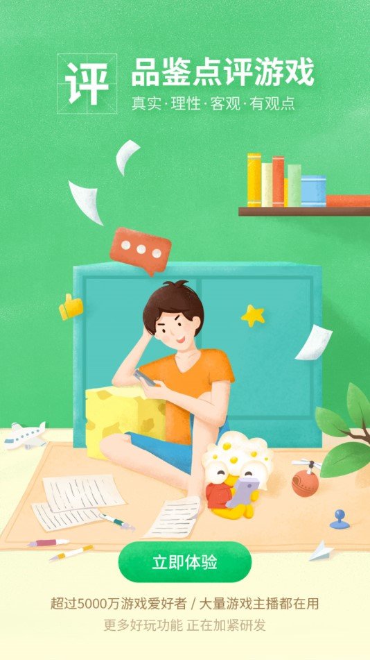 好游好爆无实名认证版app下载最新版-好游好爆无实名认证版官方app手机版下载安装 1.5.6.405