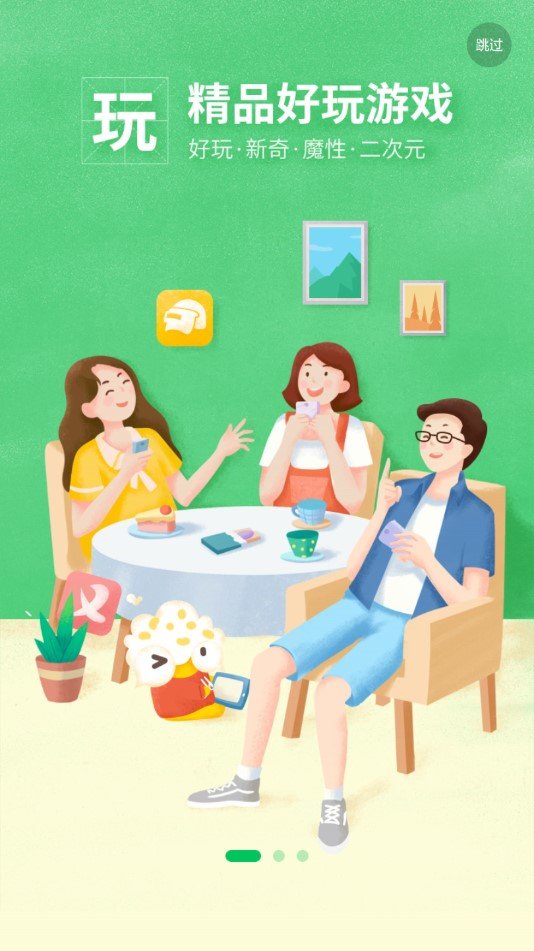 好游好爆无实名认证版app下载最新版-好游好爆无实名认证版官方app手机版下载安装 1.5.6.405