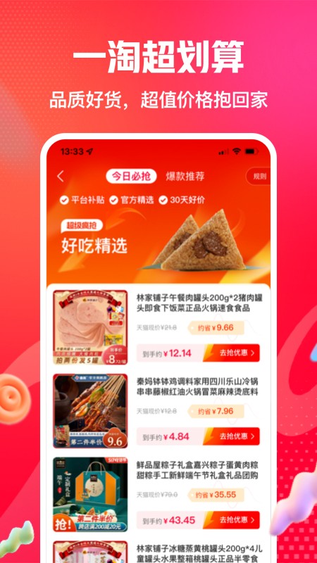 一淘app官网下载安装-一淘软件手机版下载 8.7.2