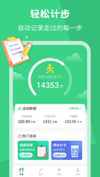 乐动计步官网下载安装到手机-乐动计步app最新版本免费下载 1.0.9