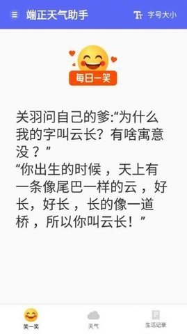 端正天气助手免费版下载-端正天气助手官网app手机版下载 1.0.1