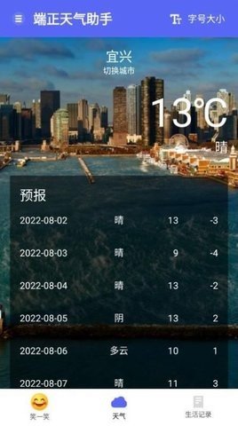 端正天气助手免费版下载-端正天气助手官网app手机版下载 1.0.1