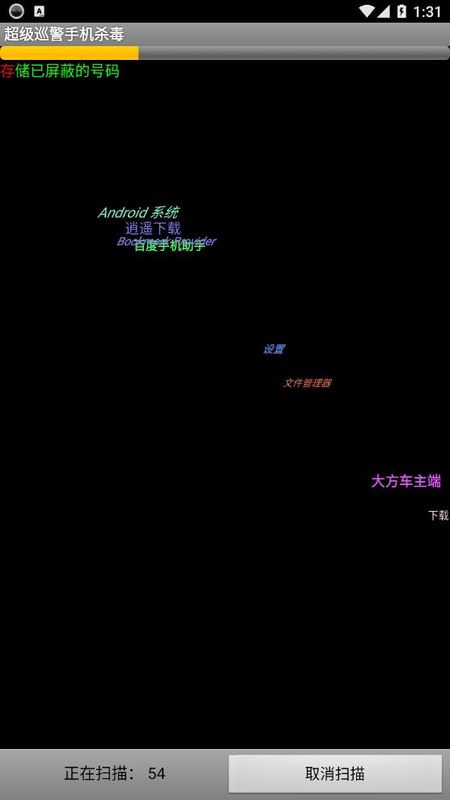 超级巡警手机杀毒最新版2022官方下载-超级巡警手机杀毒官网app最新版下载 v1.2