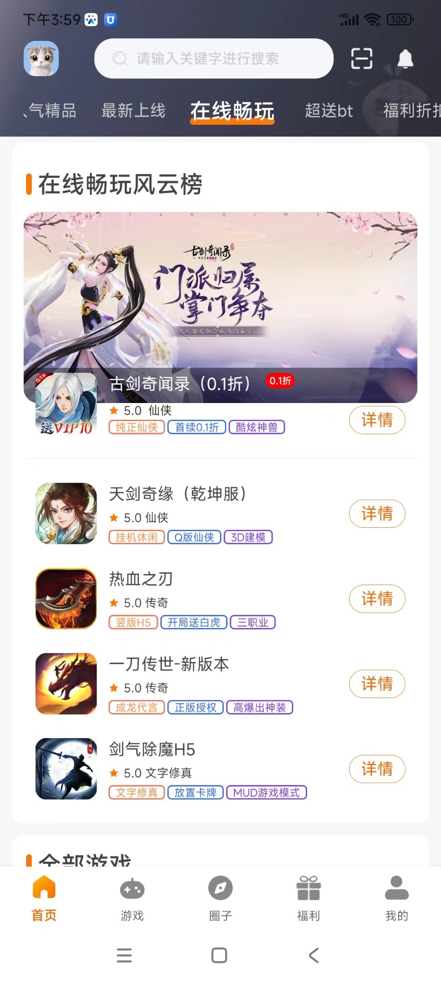 云动手游最新版2022官方下载-云动手游官网app最新版下载 3.0.231228