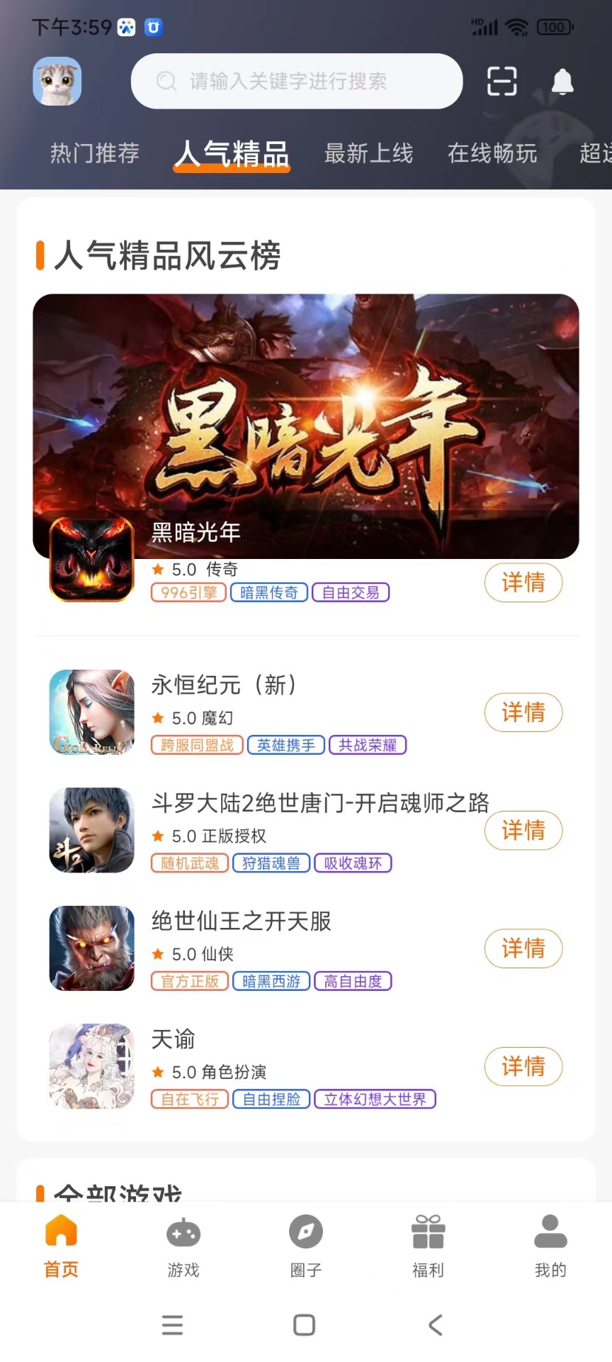 云动手游最新版2022官方下载-云动手游官网app最新版下载 3.0.231228