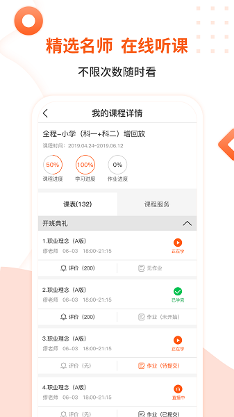 亿学云下载安装-亿学云app官网下载 1.12