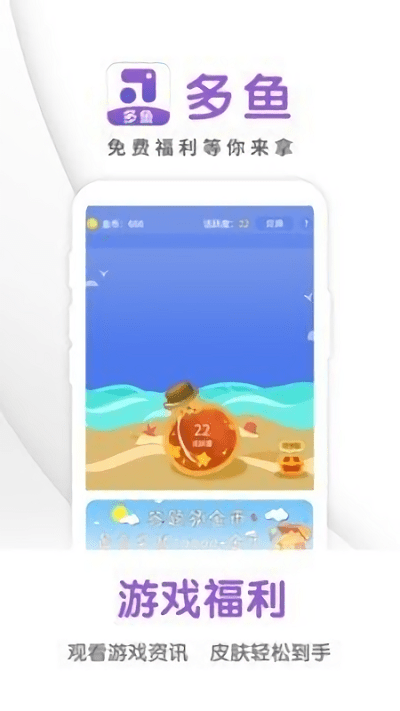 多鱼手游下载安装-多鱼手游app官网下载 3.4.70