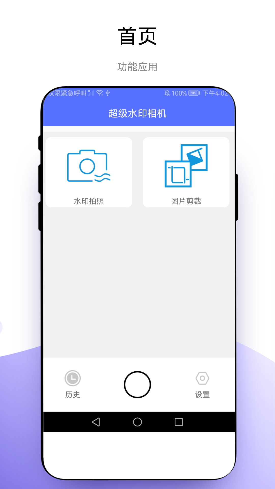 超级水印相机官方版下载-超级水印相机app下载安装 V1.0.1