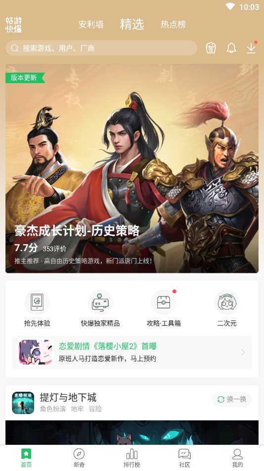 好游好爆手机版下载-好游好爆app下载最新版 1.5.6.405