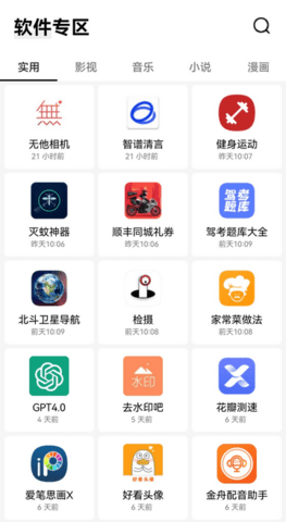 高傲软件库app下载安装到手机-高傲软件库官网app最新版 5.0