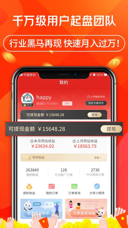立购联盟app下载安装-立购联盟手机版下载 2.0.2