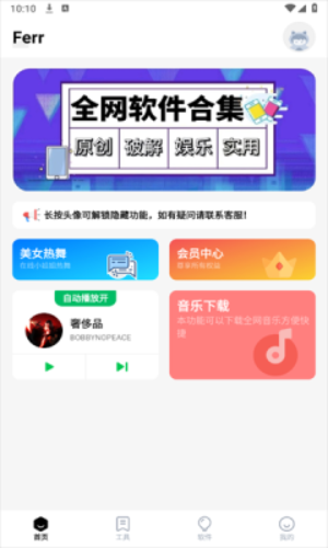 free软件库最新版下载-free软件库app下载 1.3