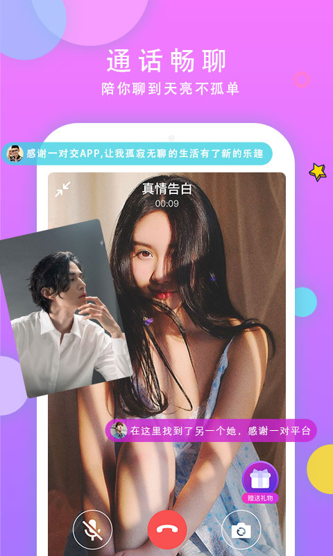 一对交友app下载安装到手机-一对交友官网app最新版 1.8.2