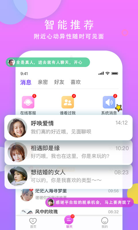 一对交友app下载安装到手机-一对交友官网app最新版 1.8.2