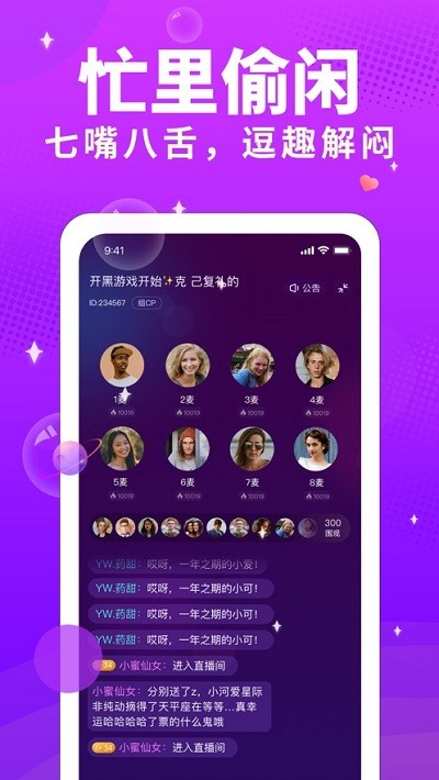 芝士语音app下载免费版-芝士语音最新版下载 1.9.1