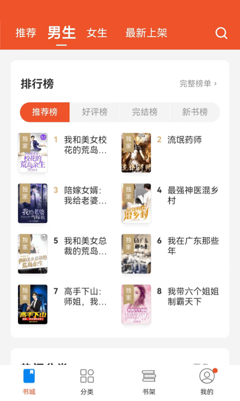 锦书小说app下载免费版-锦书小说最新版下载 2.3.7