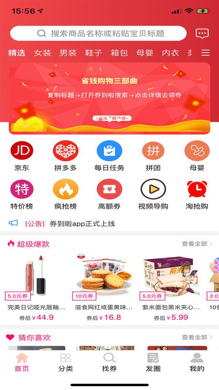 券到啦最新版下载-券到啦app下载 3.0.3