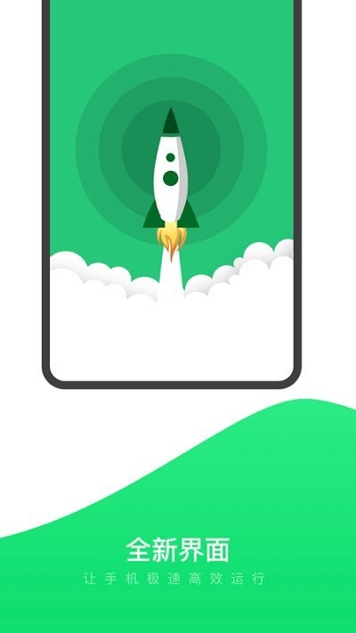 手机清理加速大师破解版免费下载-手机清理加速大师手机app最新版下载 2.0.0.0