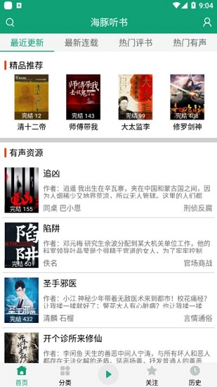 海豚听书和谐版破解版免费下载-海豚听书和谐版手机app最新版下载 1.0.2