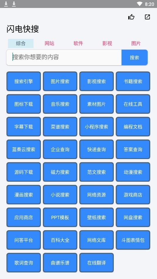 闪电快搜app官网下载安装-闪电快搜最新版下载 1.0