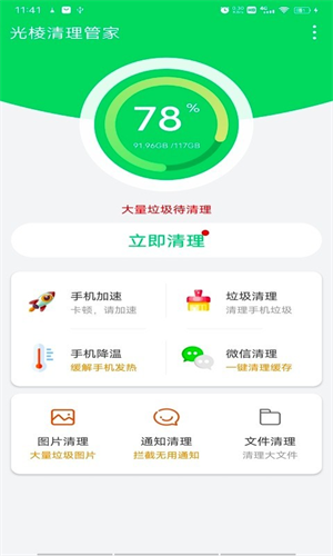 光棱清理大师手机版下载-光棱清理大师软件下载 1.0.1