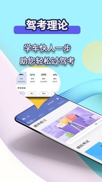 驾考理论app下载安装到手机-驾考理论官网app最新版 1.1.4