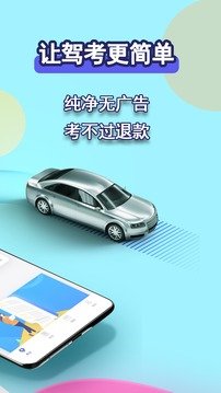 驾考理论app下载安装到手机-驾考理论官网app最新版 1.1.4