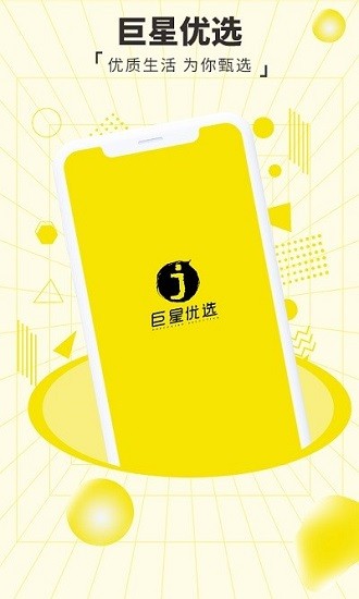 巨星优选app下载免费版-巨星优选最新版下载 1.0.9