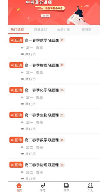 soc学堂app下载安装到手机-soc学堂官网app最新版 1.6.6