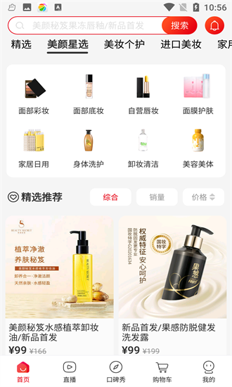 美颜星选app下载安装-美颜星选最新版本下载 3.0.26