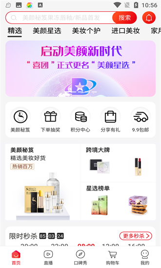 美颜星选app下载安装-美颜星选最新版本下载 3.0.26