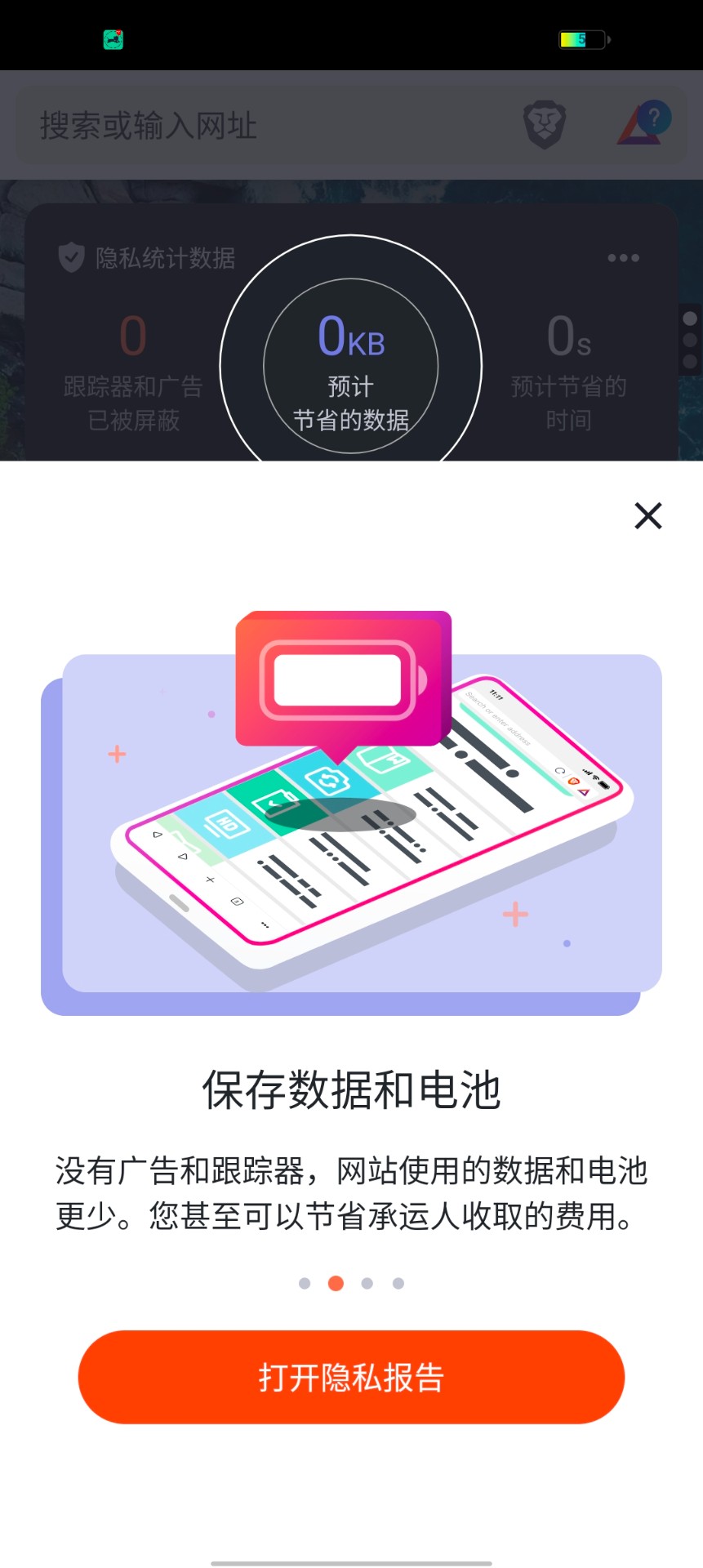 Brave浏览器app下载最新版-Brave浏览器官方app手机版下载安装 1.21.77