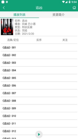 海豚听书完全app官网下载安装-海豚听书完全最新版下载 1.0.2