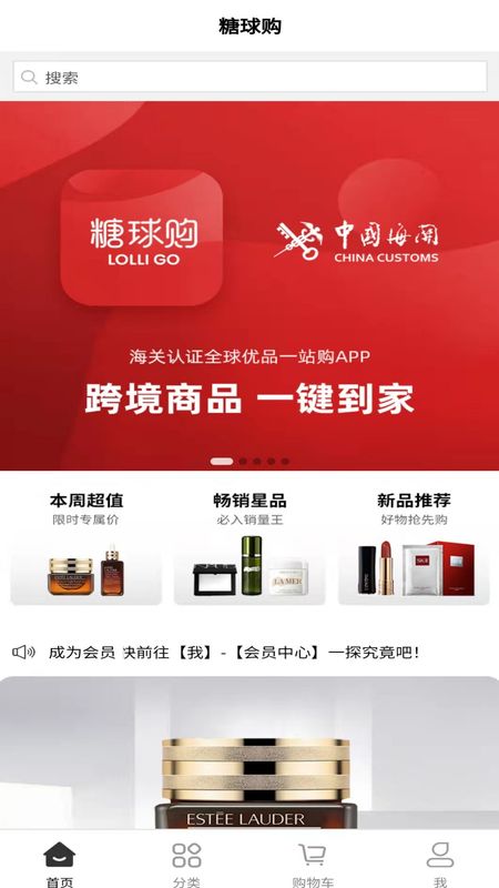 糖球购手机版官网下载安装-糖球购手机app最新版下载 1.0.0